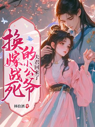 巨茎挺进李淑芬的体内
